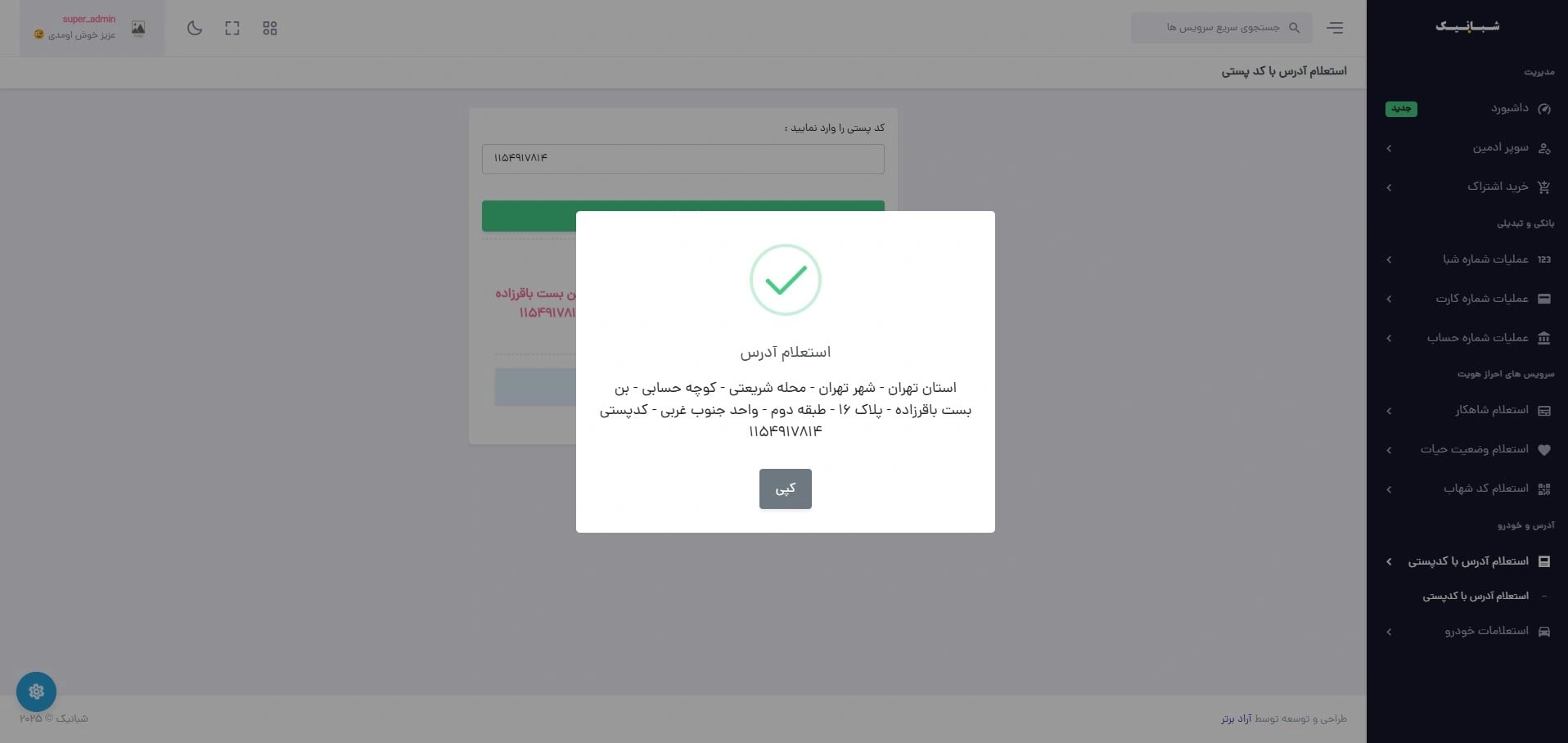 استعلام کد پستی با آدرس 