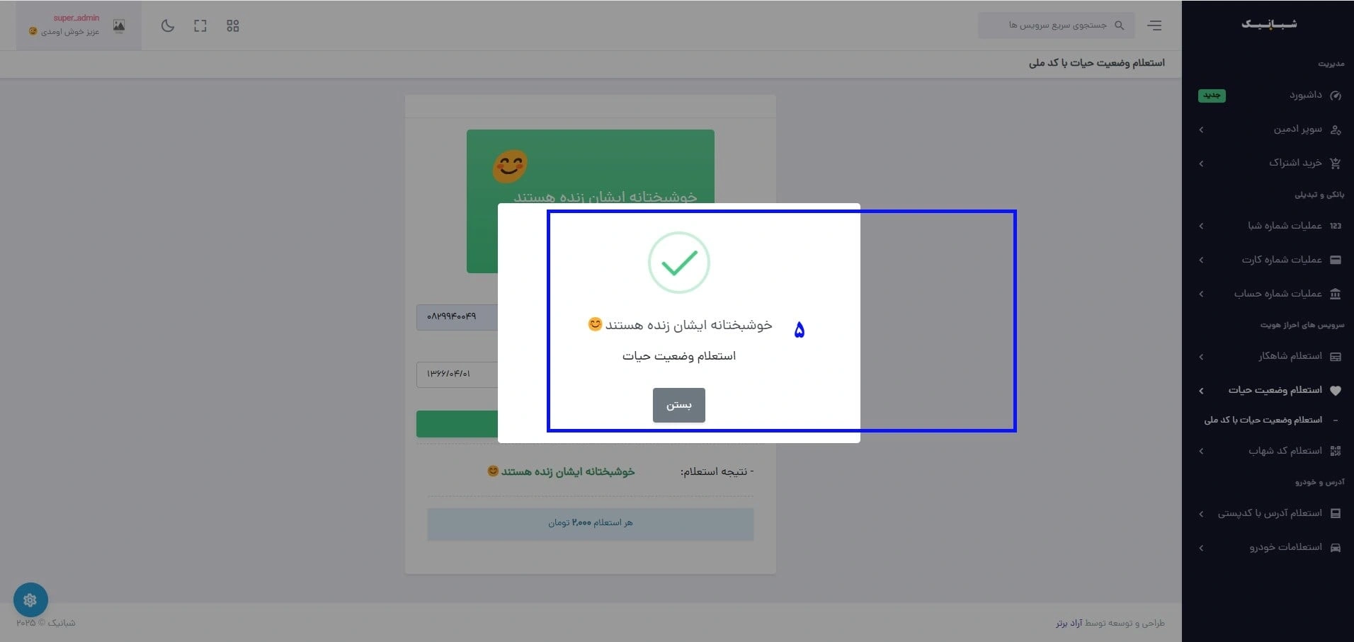 استعلام حیات از ثبت احوال