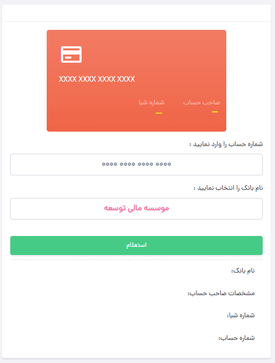 استعلام حساب به شبا