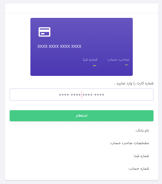 چگونه صاحب شماره کارت بانکی را پیدا کنیم؟