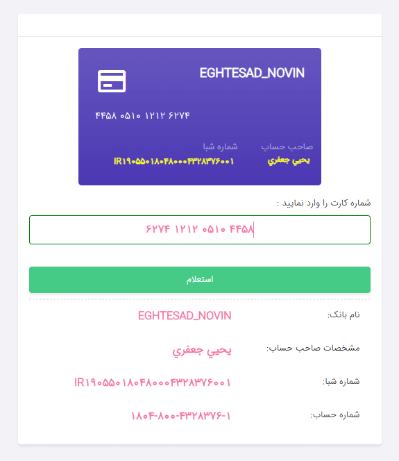 اطلاعات بانکی