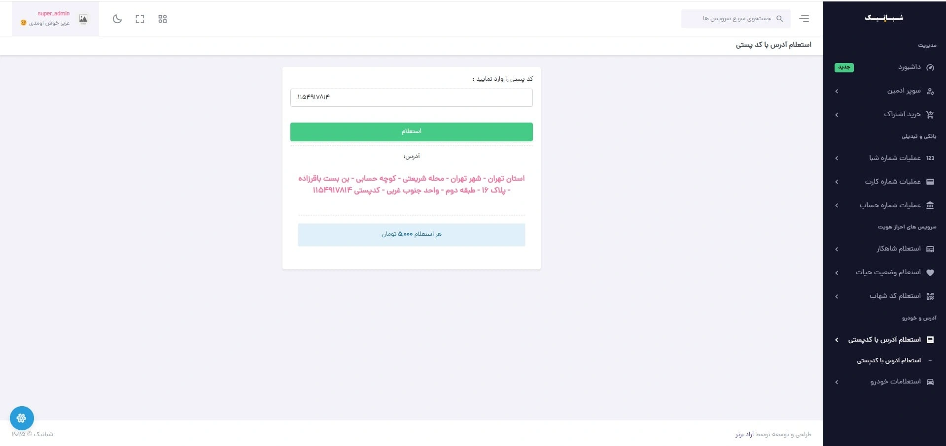 تبدیل کد پستی به آدرس