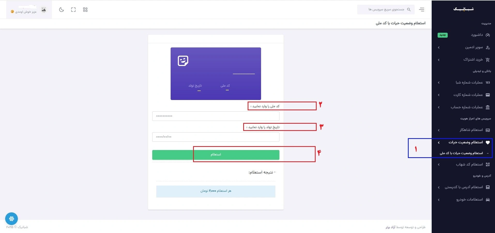 استعلام حیات از ثبت احوال