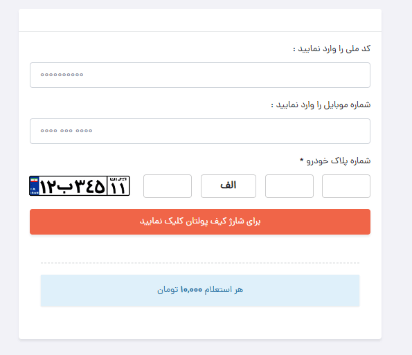 گرفتن خلافی خودرو؛ راهنمای کامل استعلام خلافی با شبانیک