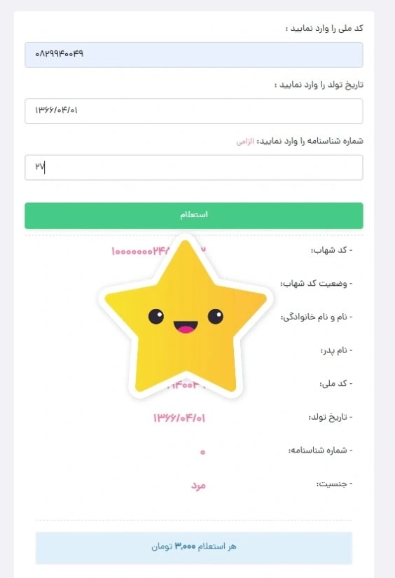راهنمای جامع استعلام کد شهاب با کد ملی