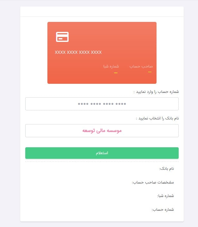 تبدیل شماره حساب به شماره شبا: راهنمای جامع و کاربردی برای استعلام آنلاین اطلاعات بانکی در شبانیک
