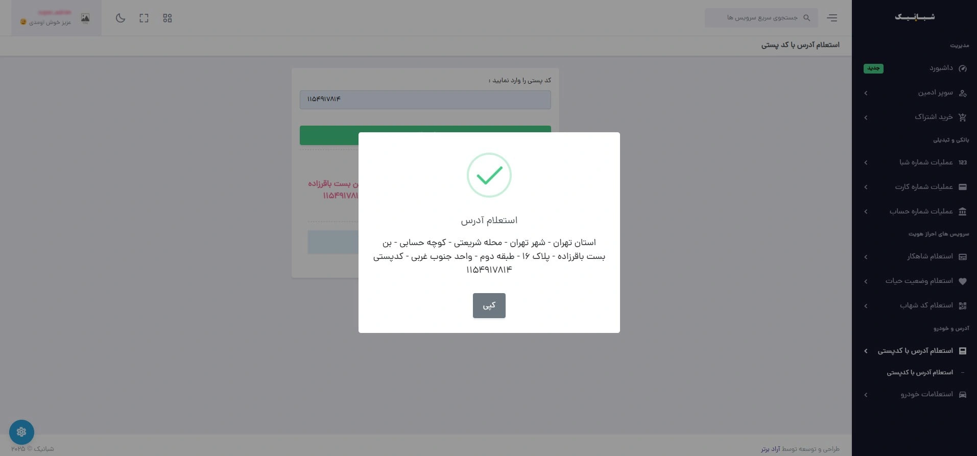 تبدیل کد پستی به آدرس: چالش‌ها و راه‌حل‌ها