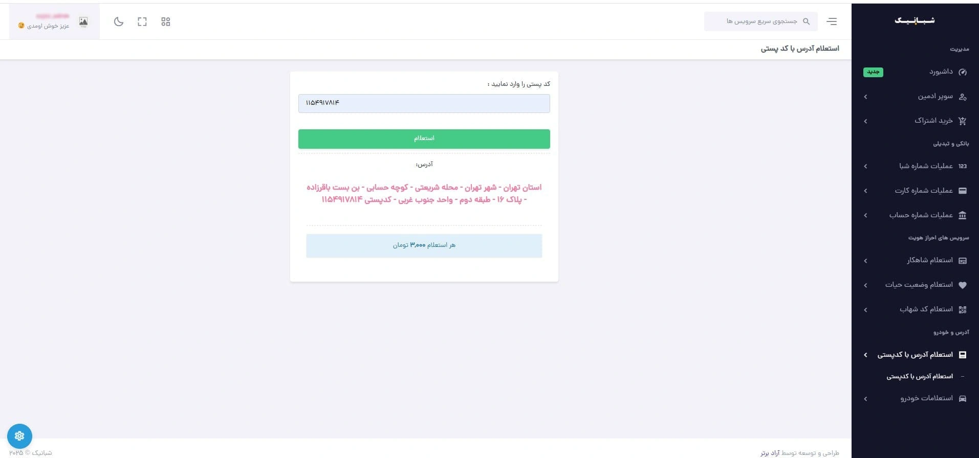 اهمیت و کاربرد کدپستی در فرآیند ارسال مرسولات
