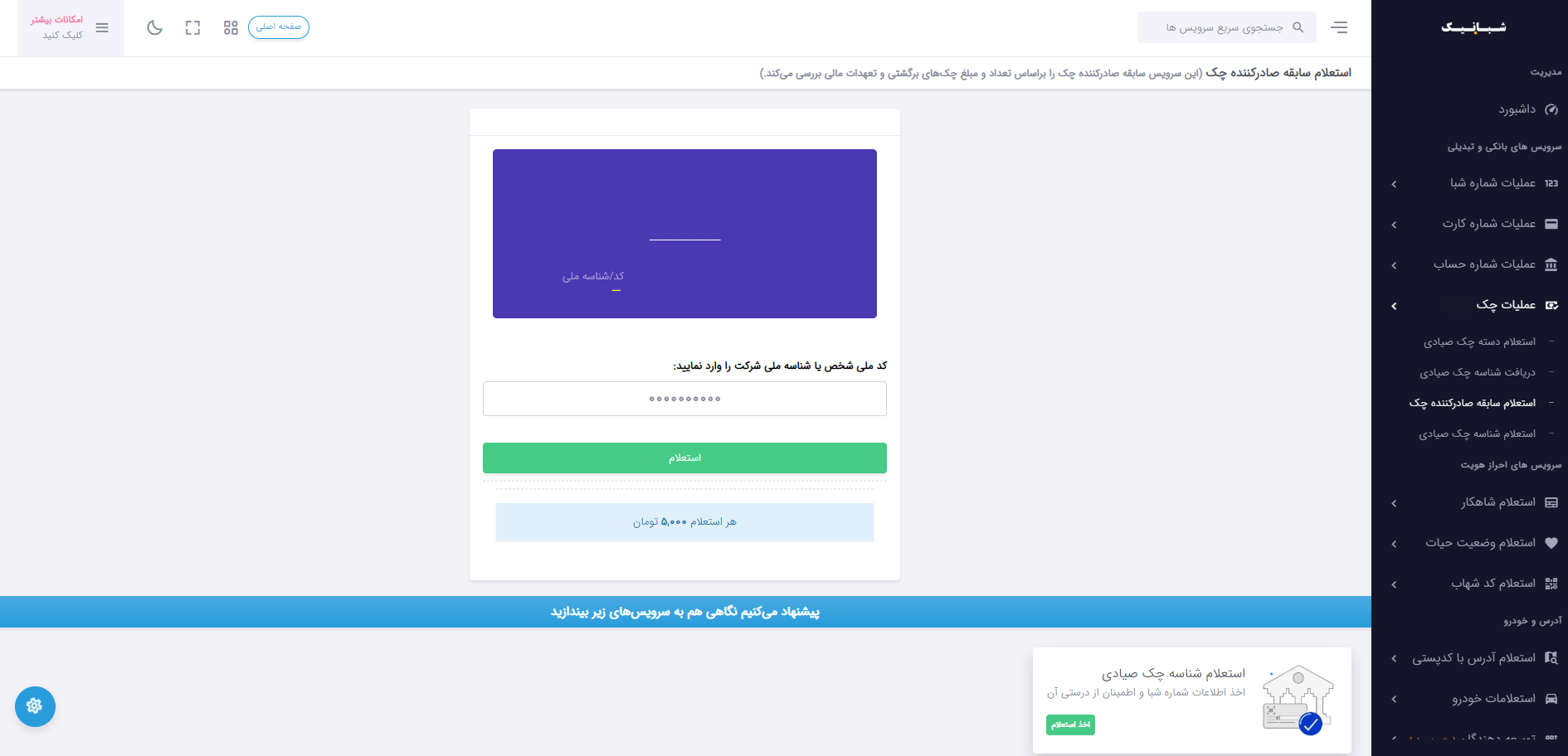 استعلام چک
