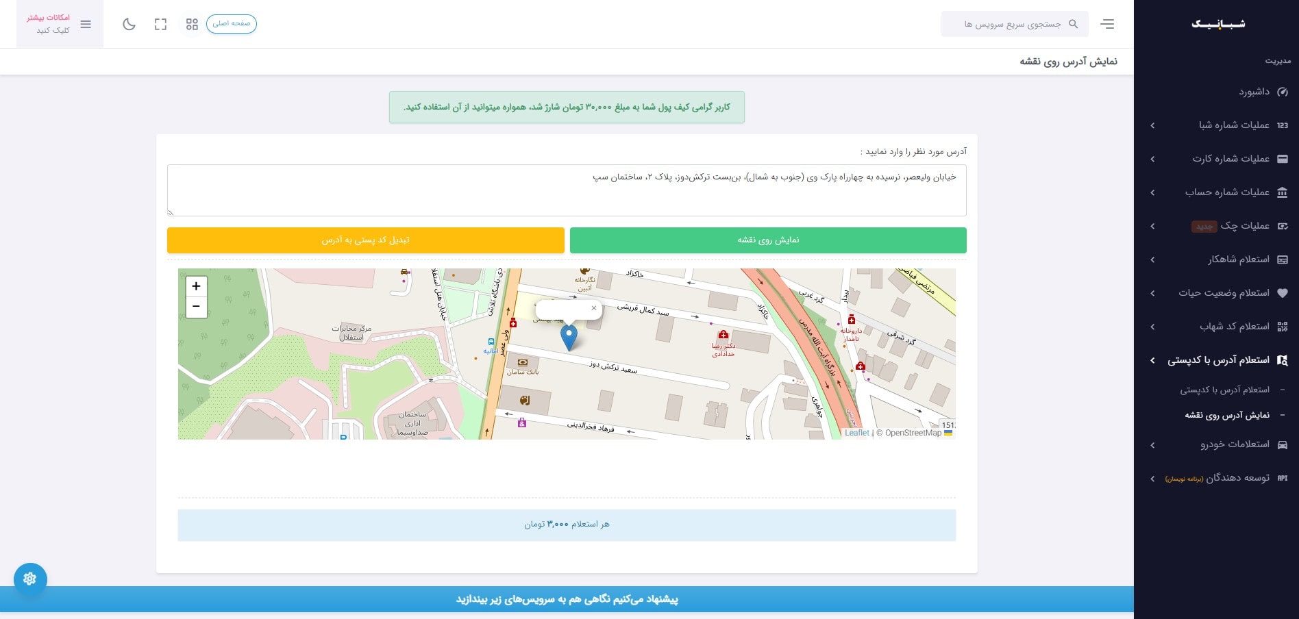 نمایش آدرس روی نقشه