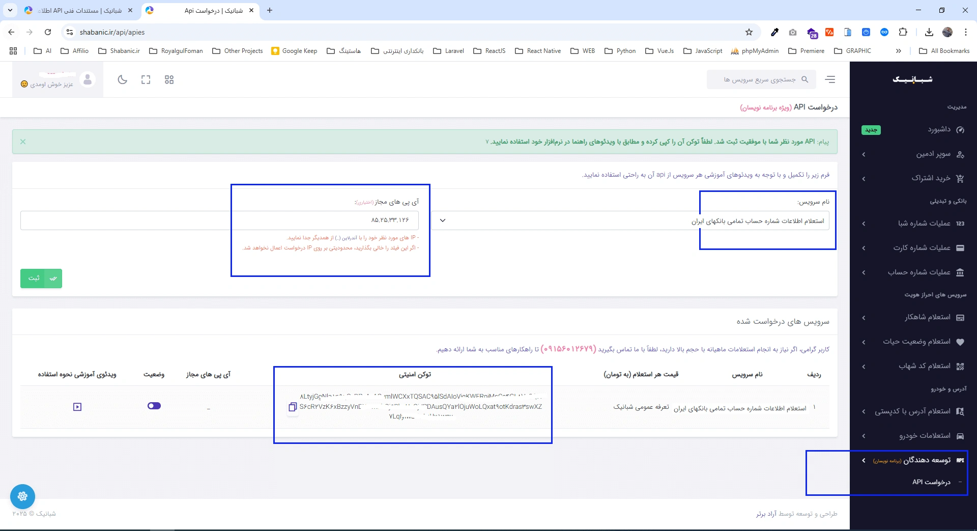 معرفی وب‌سرویس تبدیل کارت به شبا؛ راهکار سریع، دقیق و هوشمند با شبانیک
