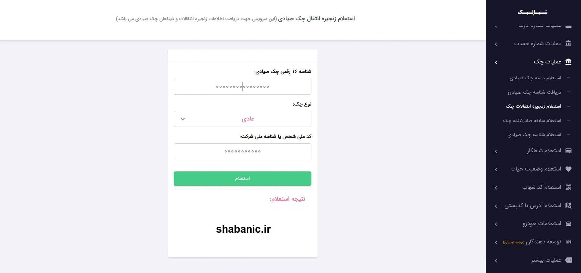 چطور بفهمیم صاحب قبلی چک کیه؟ | آموزش استعلام چک صیادی و بررسی سوابق