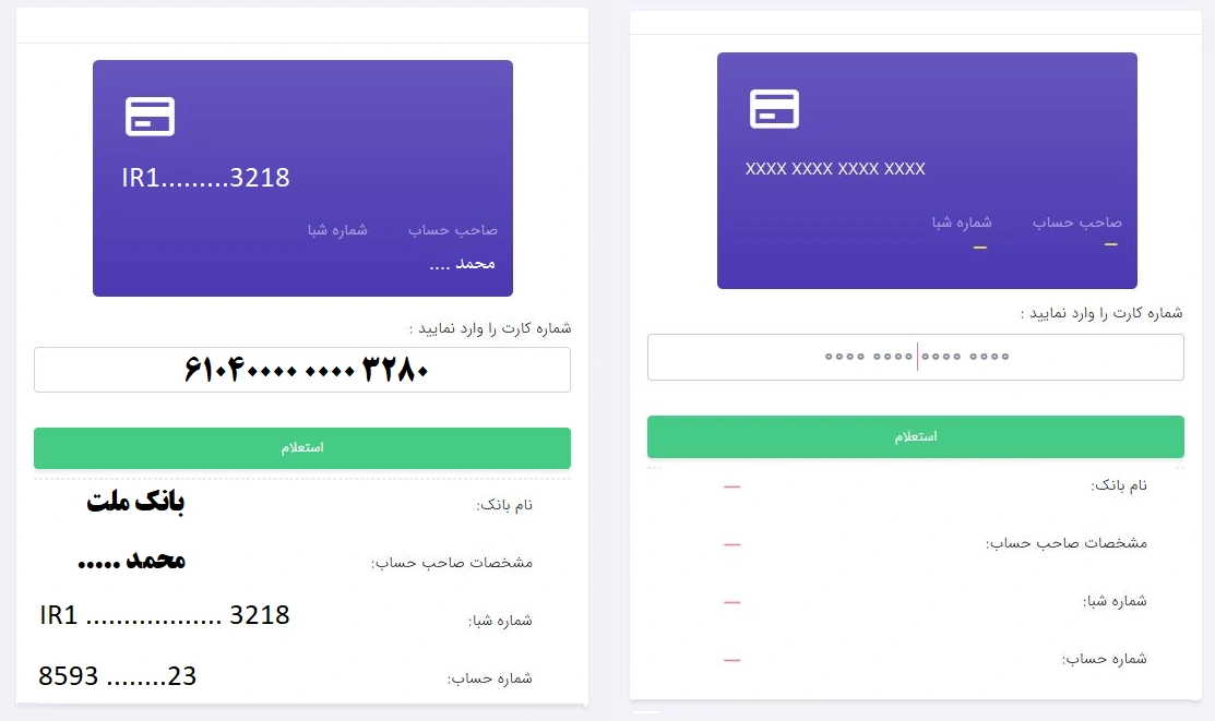 تبدیل شماره کارت به شماره حساب