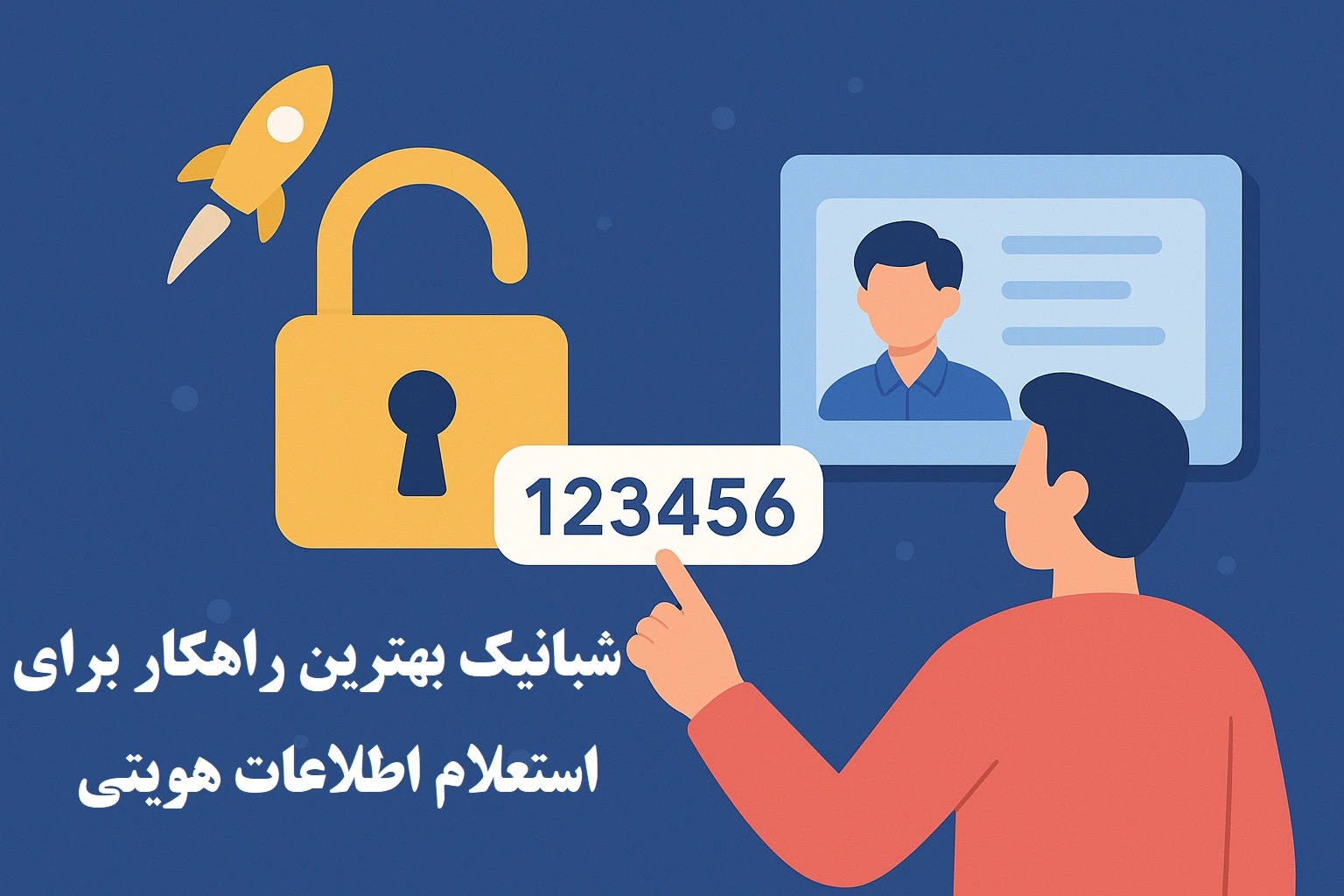 استعلام کد ملی از ثبت احوال: چطور بدون شناسنامه، سریال آن را بگیریم؟