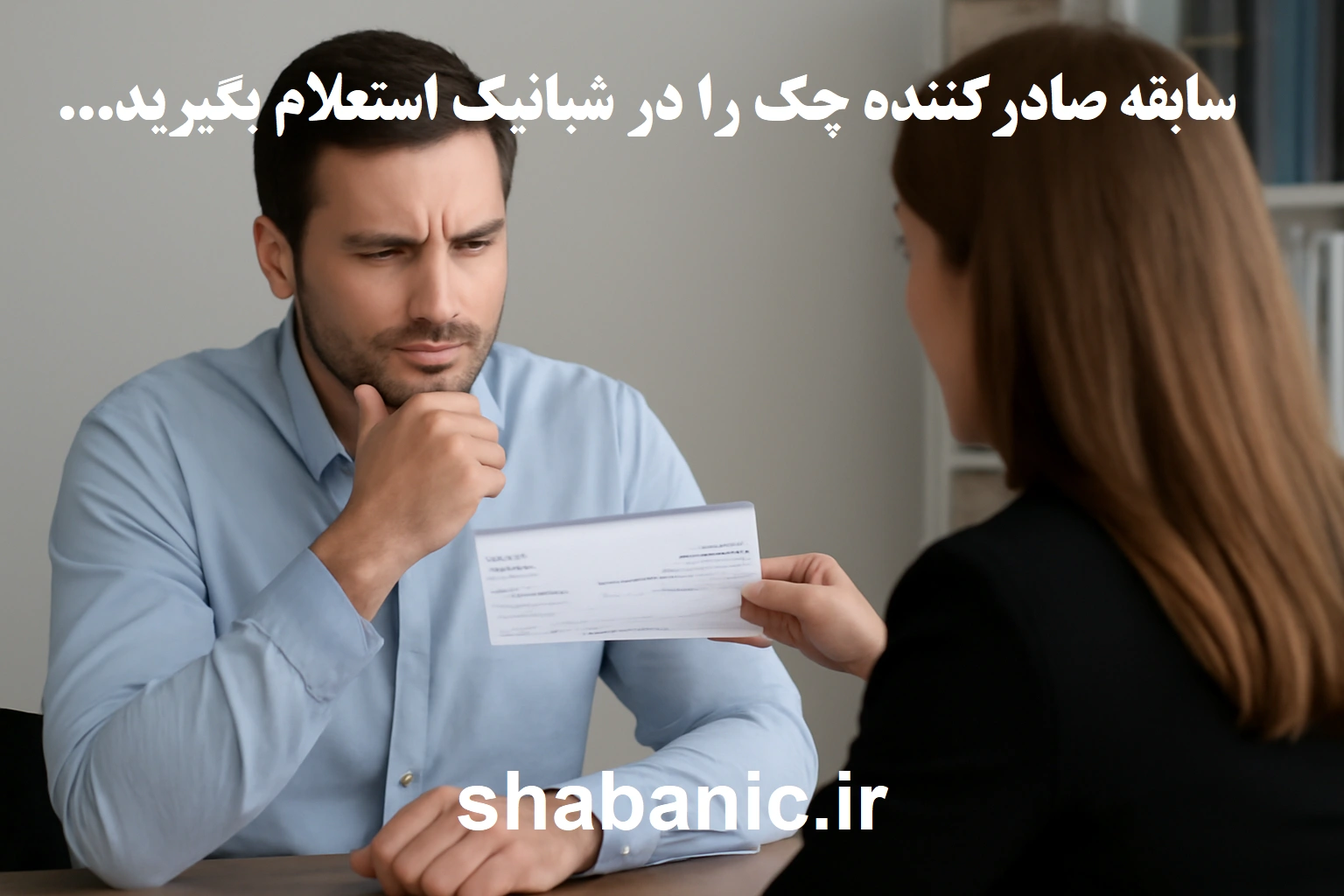 چک صیادی چیست؟ آموزش استعلام وضعیت اعتبار صادرکننده چک صیادی و بررسی رنگ آن