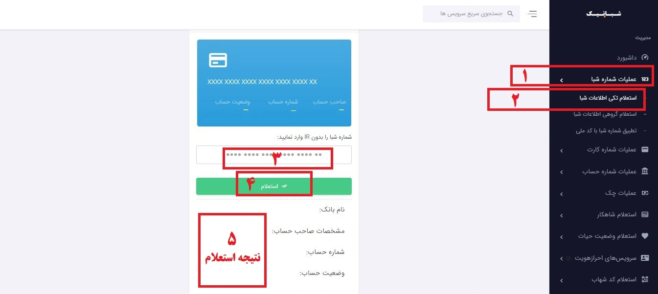 تبدیل شماره شبا به کارت ممکن است یا نه؟