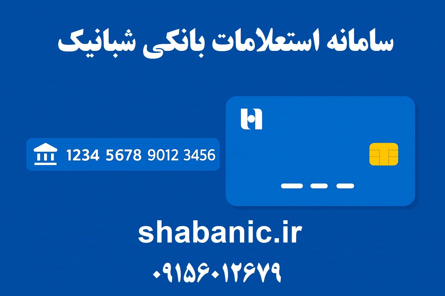 تبدیل شماره حساب به کارت صادرات