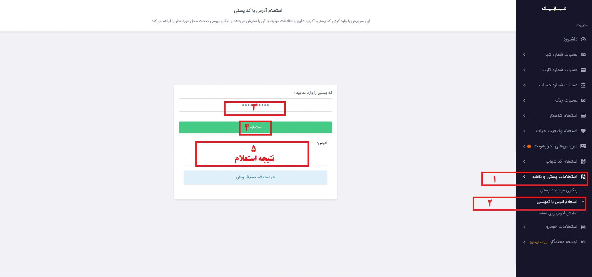 استعلام کد پستی