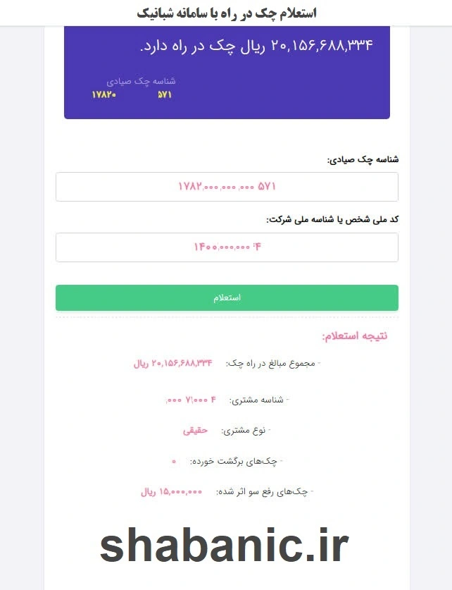 استعلام چک در راه