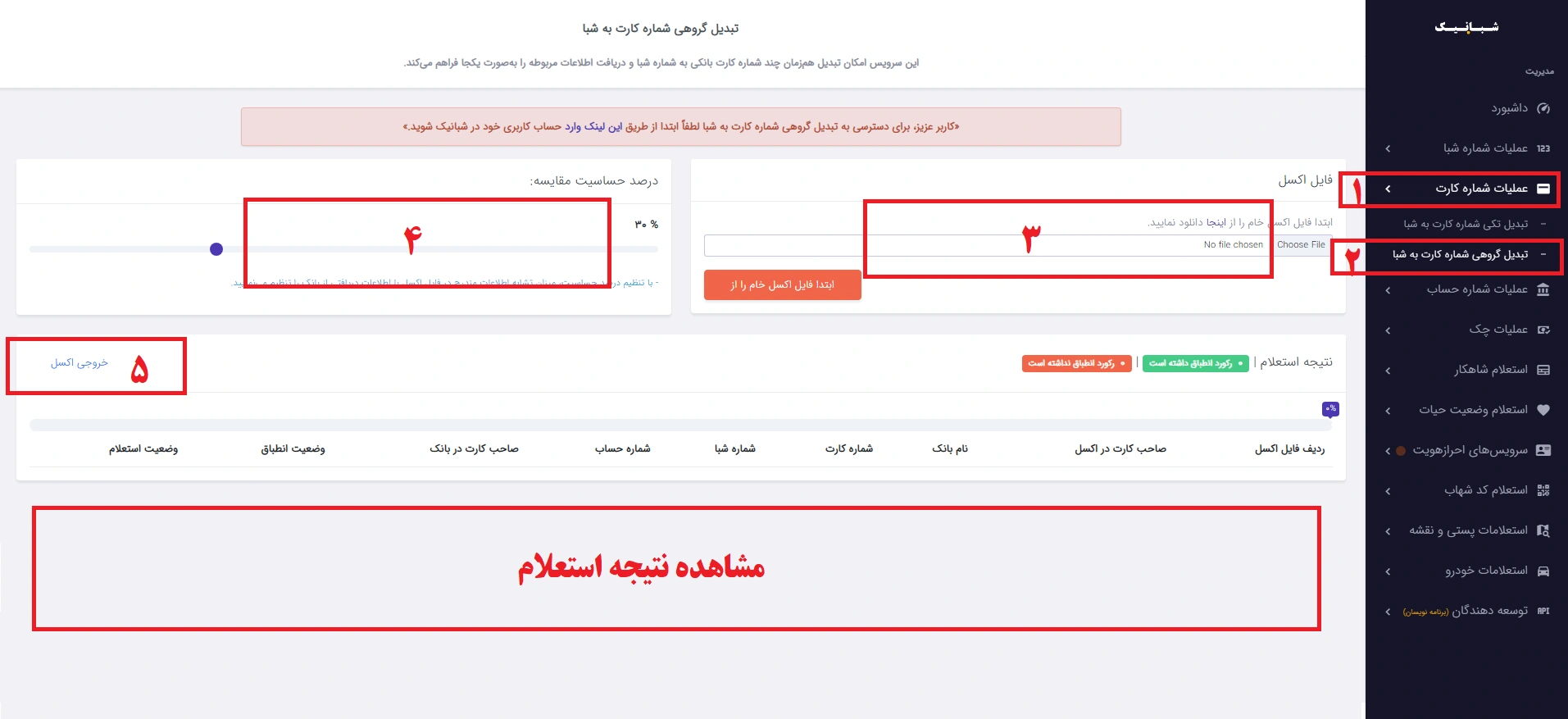 تبدیل گروهی شماره کارت به شماره حساب و شبا
