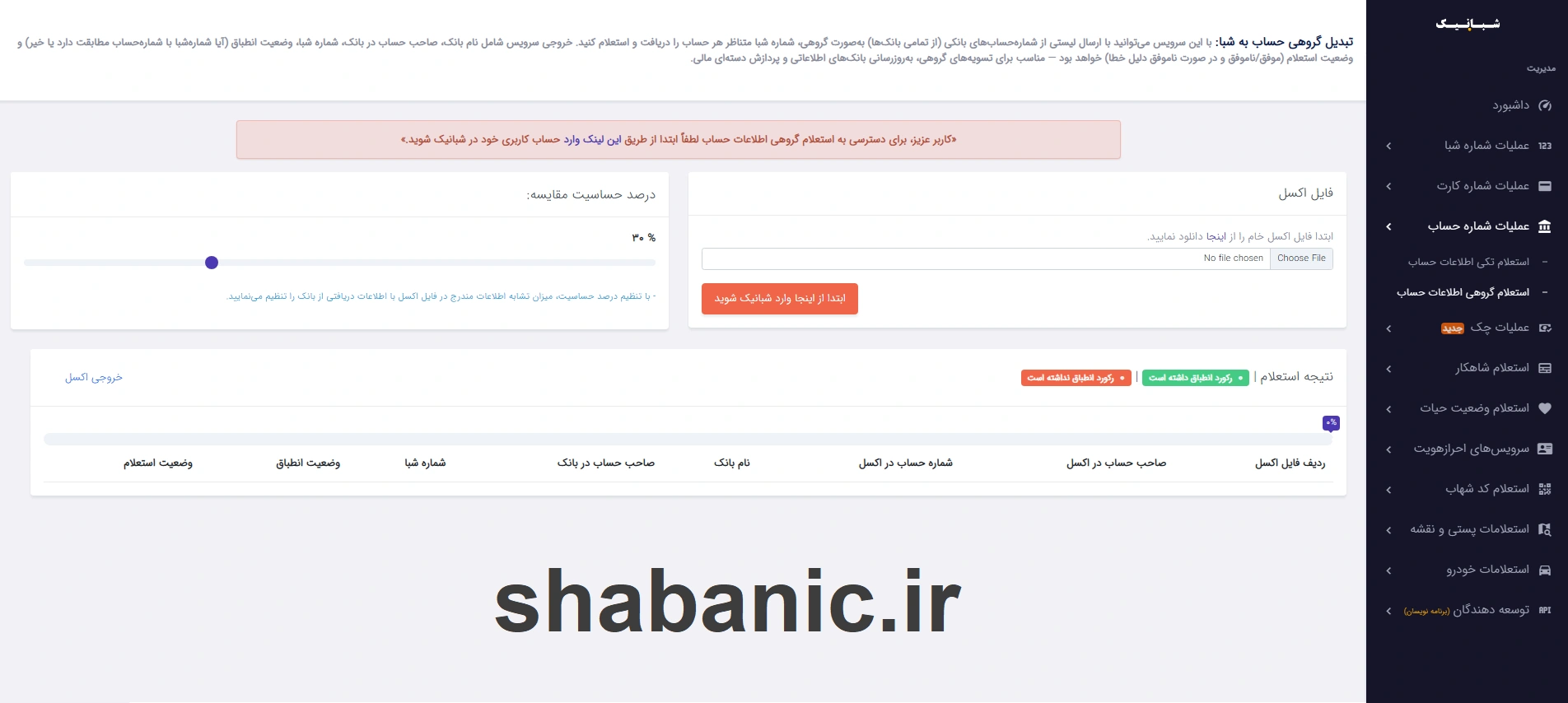 تبدیل گروهی اطلاعات حساب به شبا 