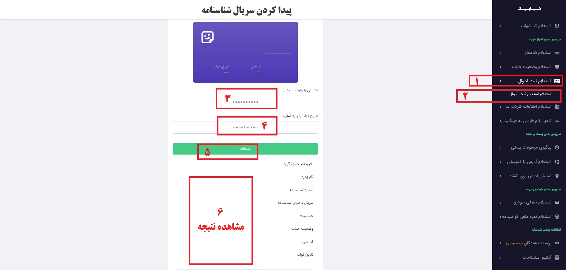 پیدا کردن متوفی با کد ملی