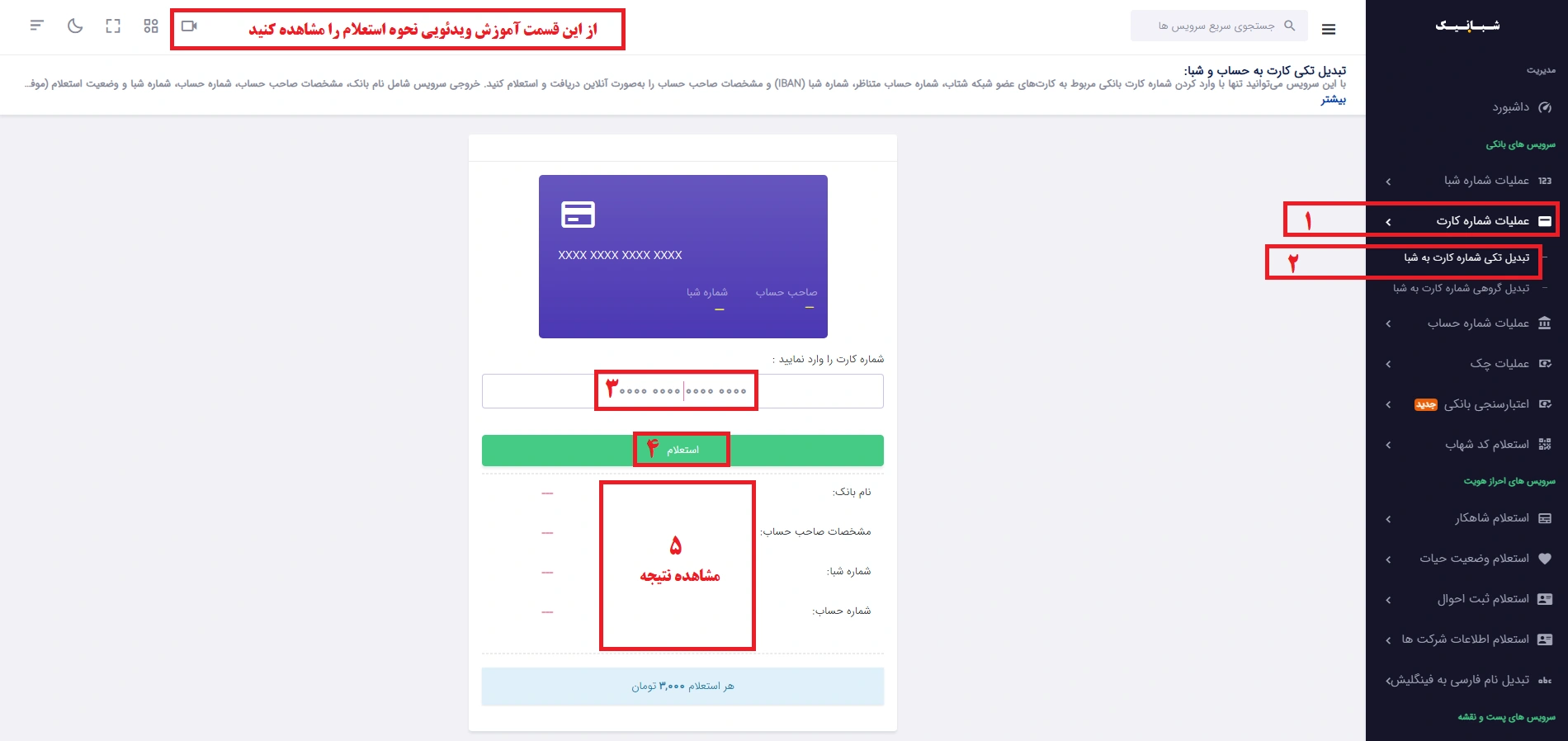 دریافت شماره شبا بانک ملت | سامانه شبانیک