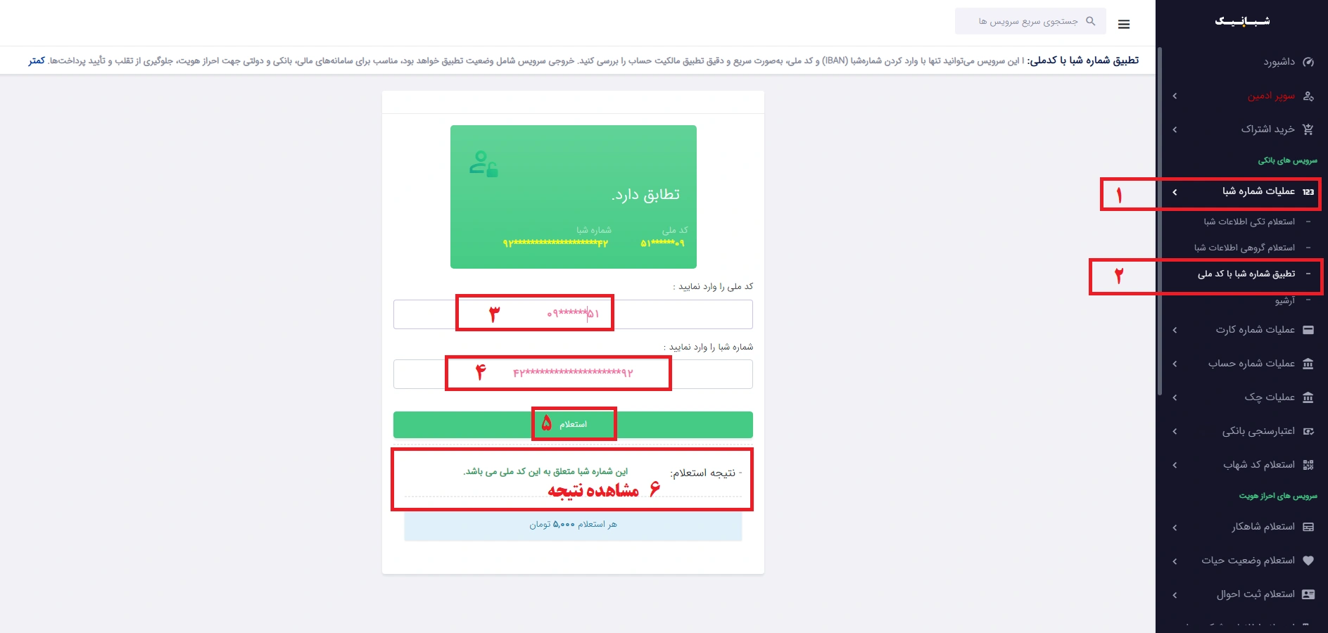 تطبیق کد ملی و شماره شبا آنلاین
