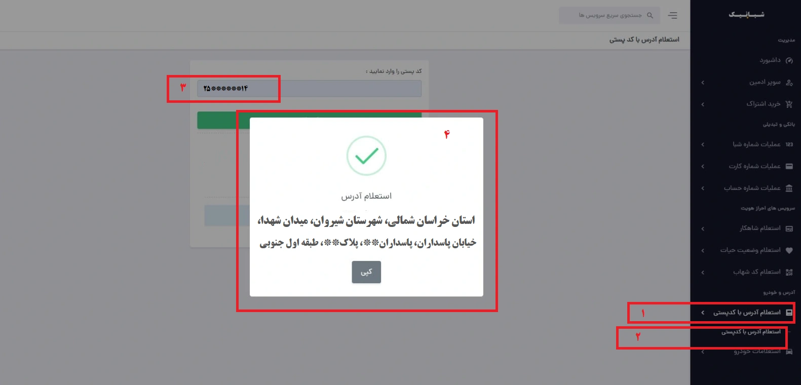 استعلام و تبدیل کد پستی به آدرس دقیق آنلاین