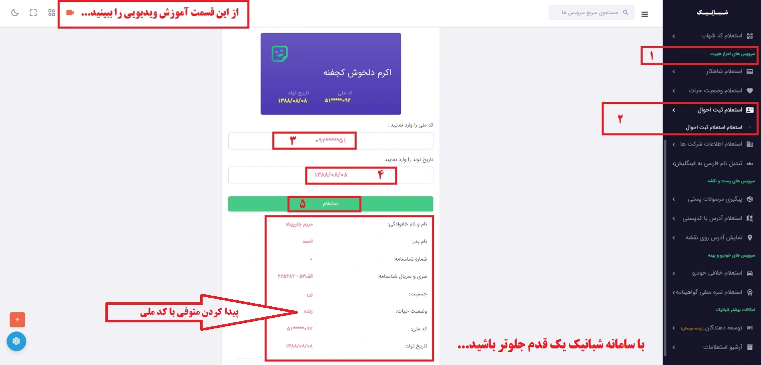 پیدا کردن متوفی با کد ملی