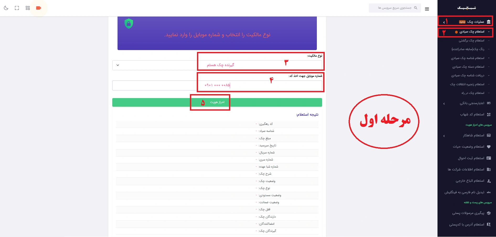 استعلام چک صیادی