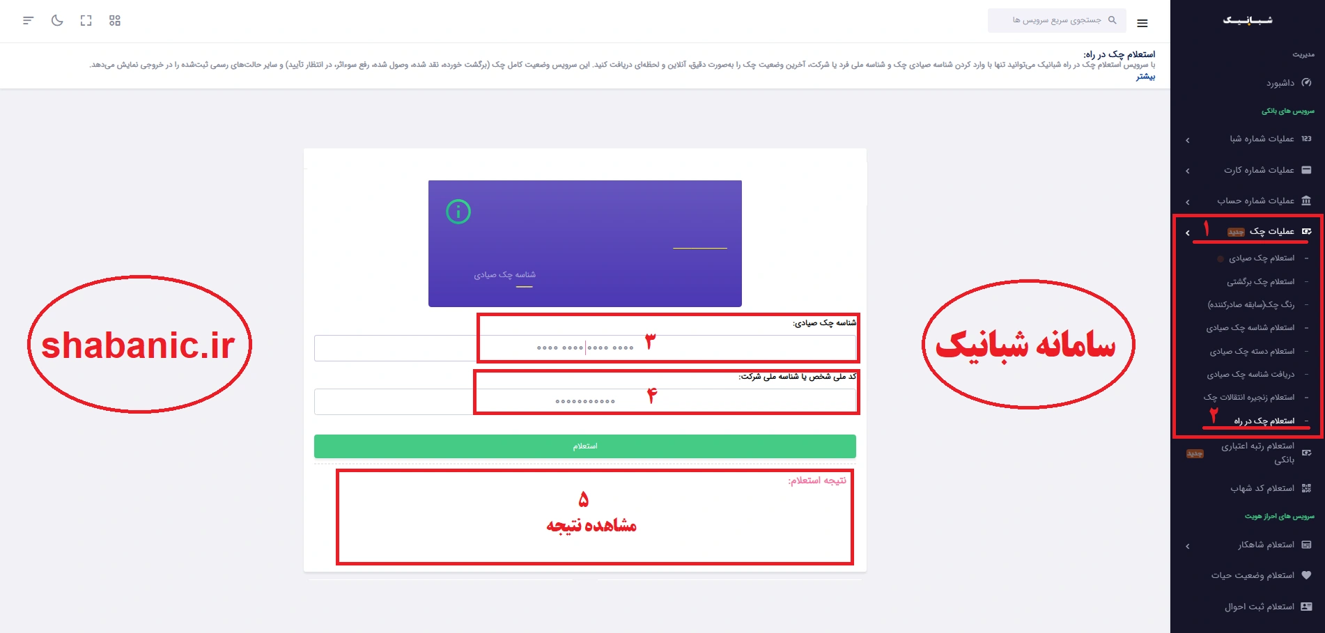 استعلام چک در راه | آموزش و بررسی فوری وضعیت چک صیادی آنلاین