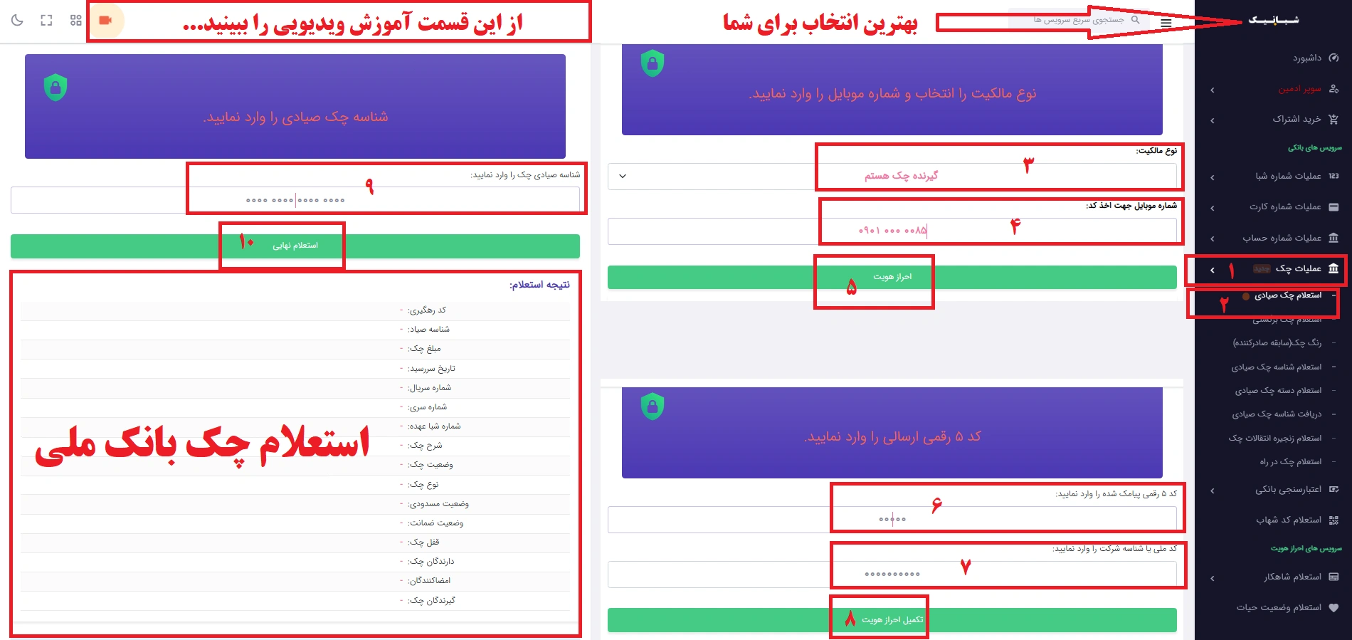 استعلام چک بانک ملی