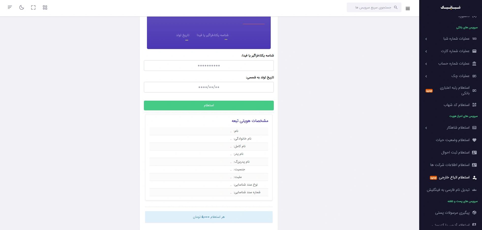 استعلام کد فیدا
