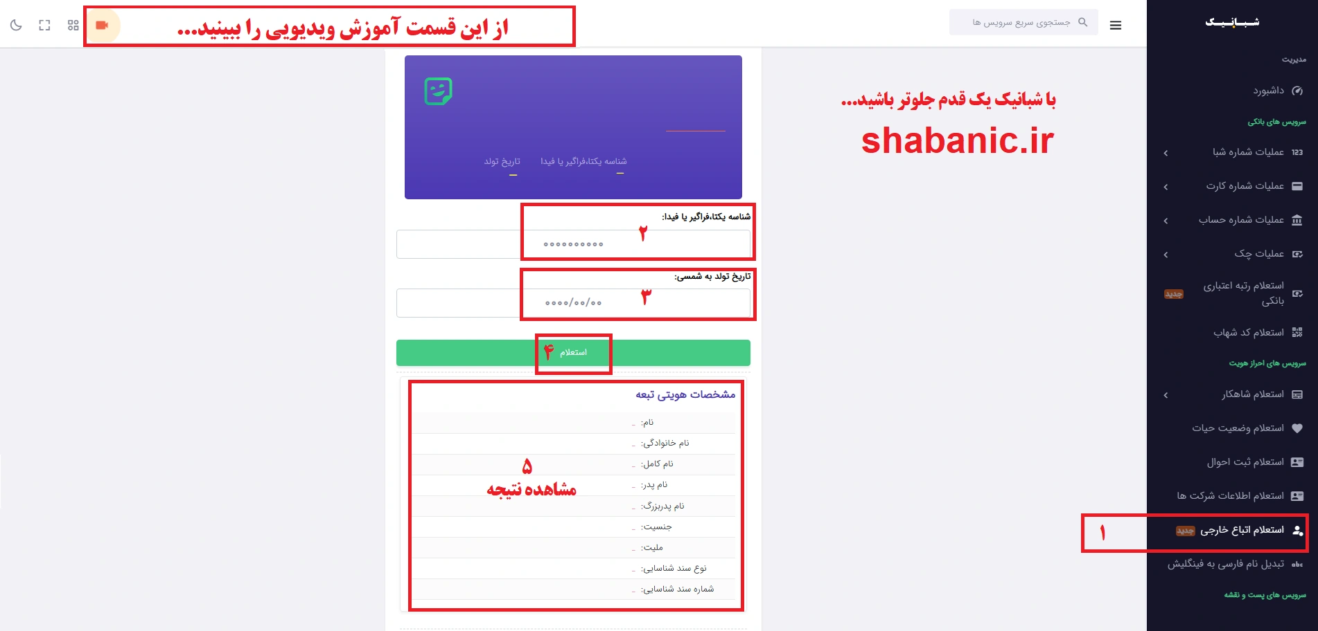 استعلام اتباع خارجی