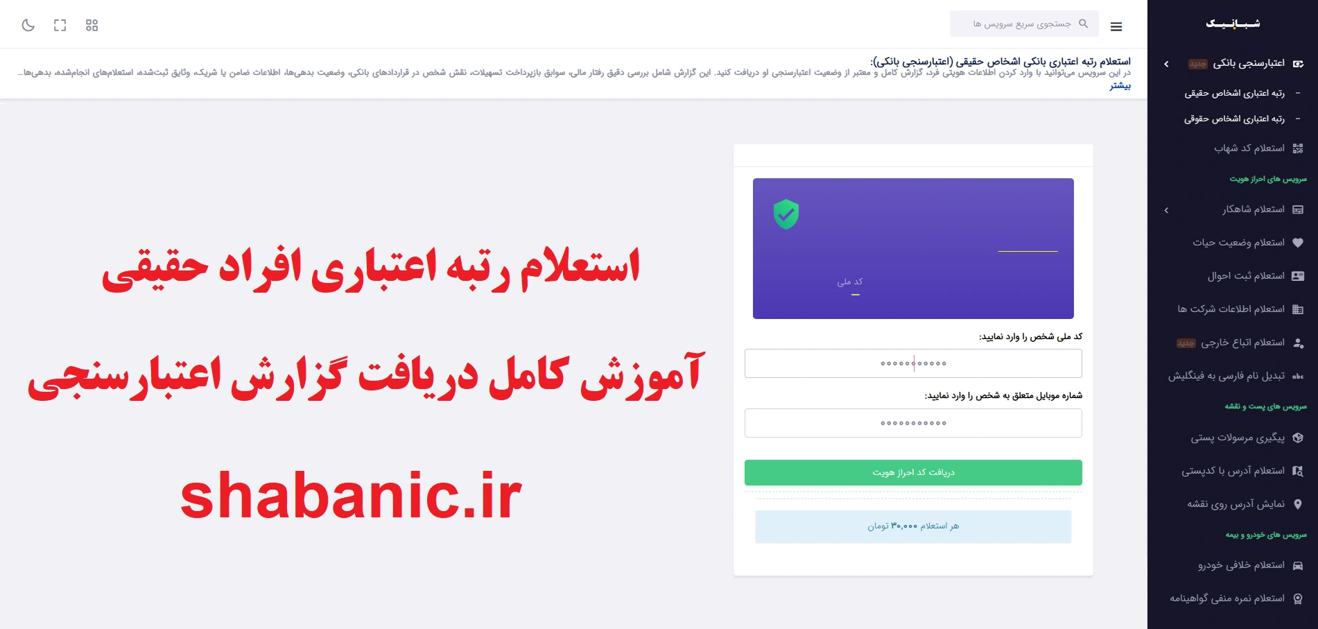 استعلام رتبه اعتباری افراد حقیقی
