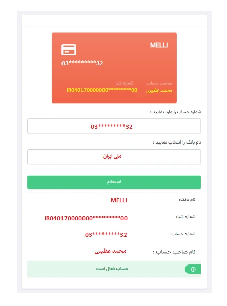 استعلام شماره حساب به‌صورت آنلاین: سریع، آسان و مطمئن با شبانیک