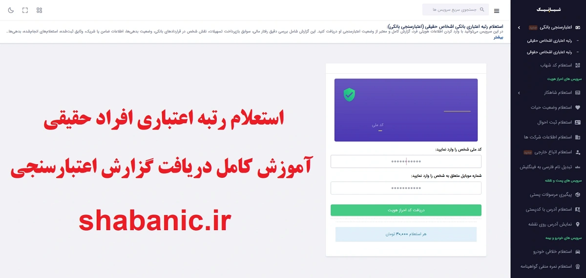 استعلام رتبه اعتباری آنلاین