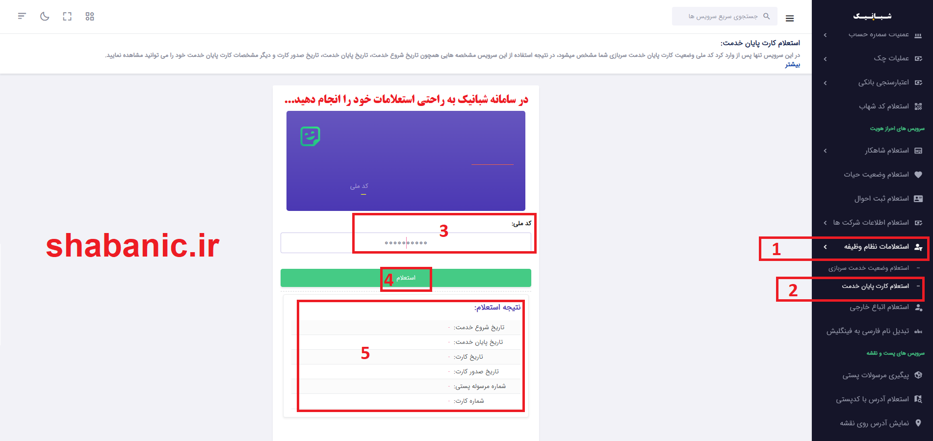 نحوه استعلام کارت پایان خدمت سربازی