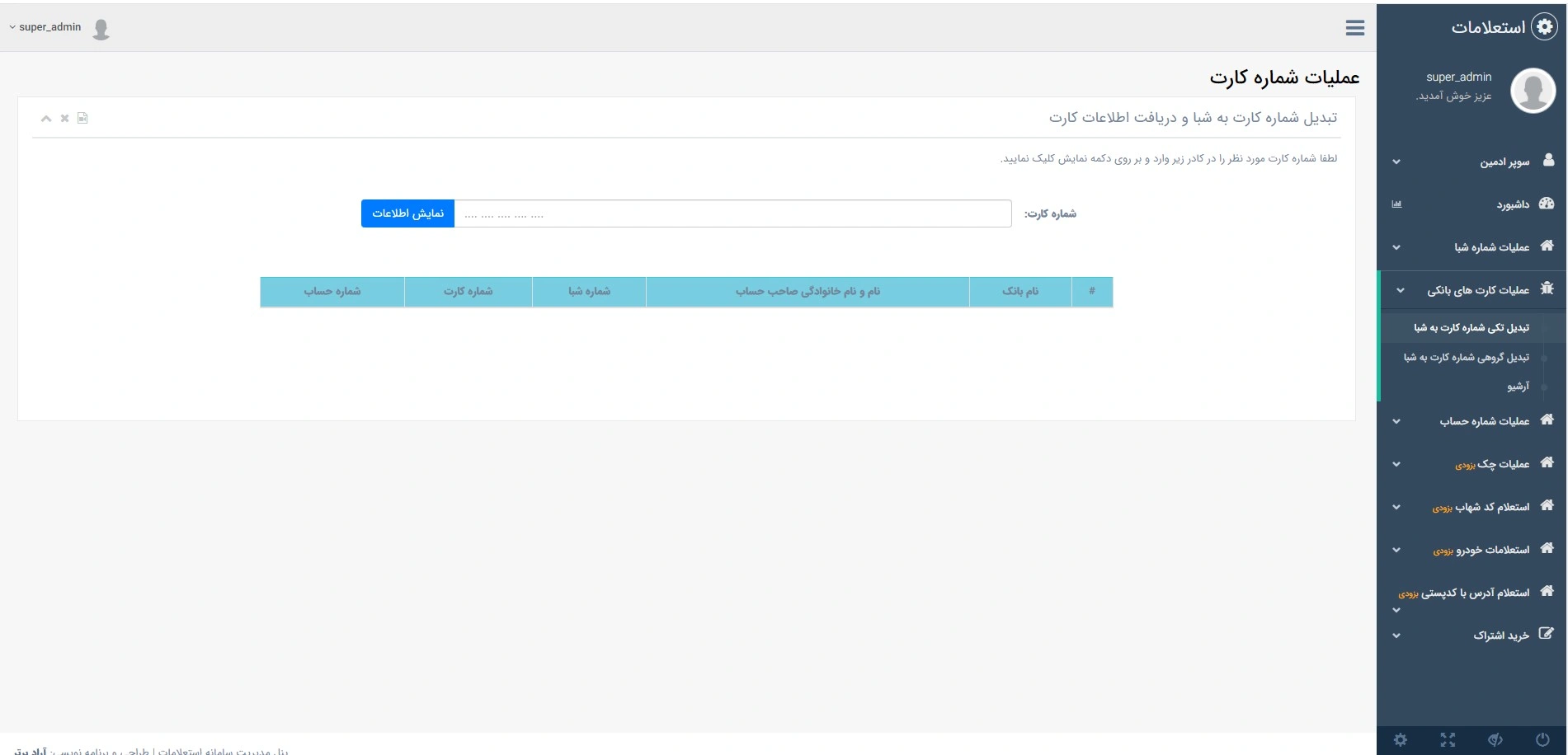 تبدیل شماره کارت به شبا