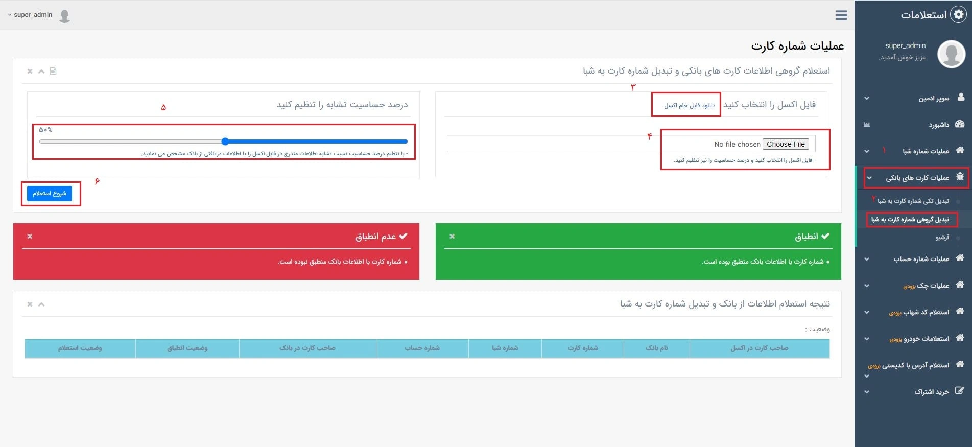 تبدیل گروهی کارت به شبا