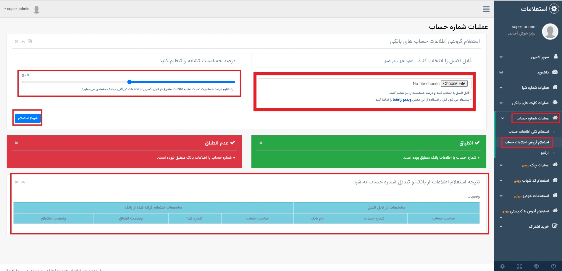 تبدیل گروهی حساب به شبا و استعلام اطلاعات حساب