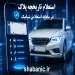 راهنمای جامع استعلام تاریخچه پلاک در شبانیک؛ رازهای پنهان خودروی مورد نظر شما!